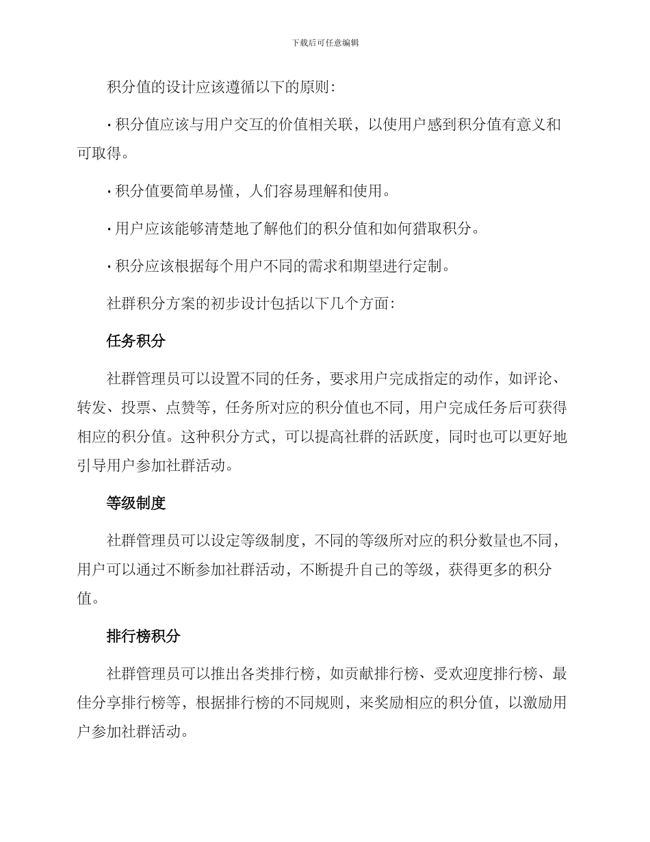 社群维护积分方案_第2页