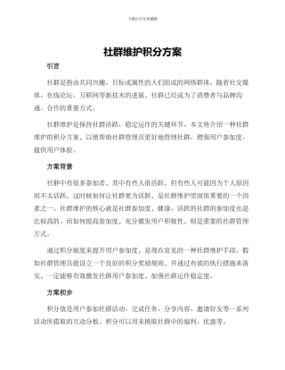 社群维护积分方案