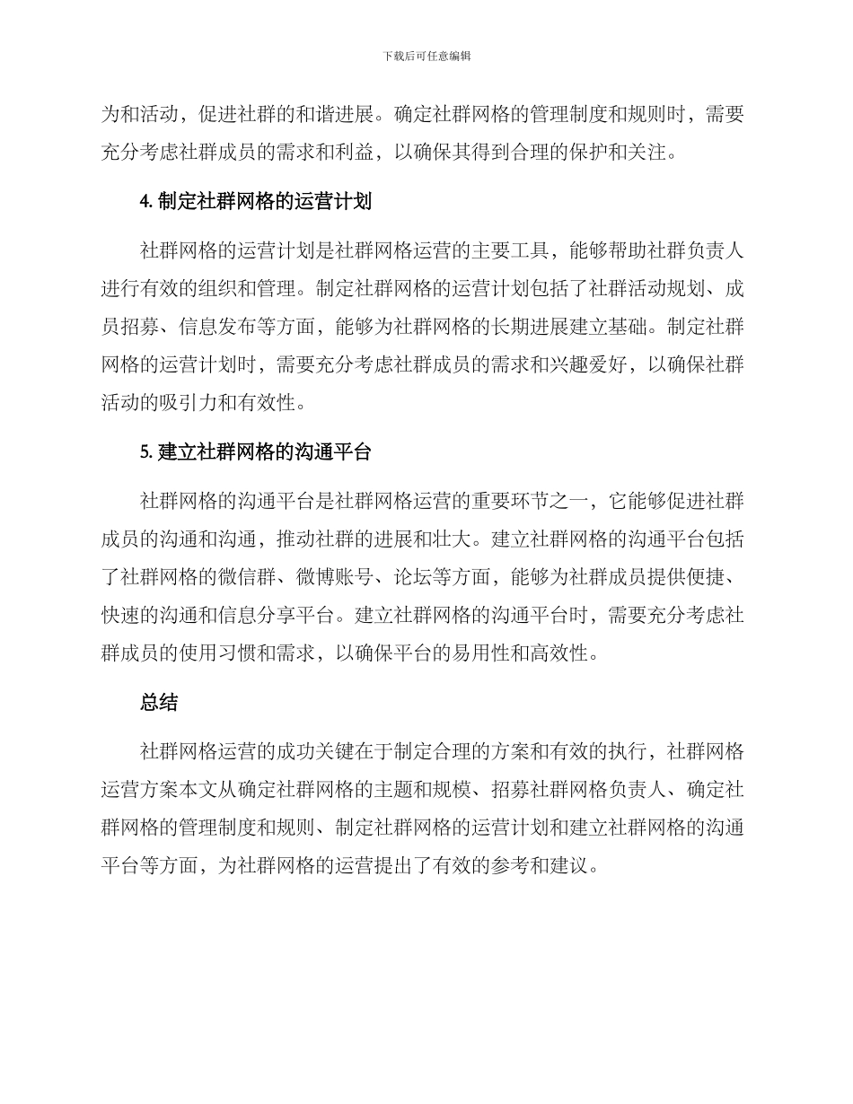 社群网格运营方案_第2页
