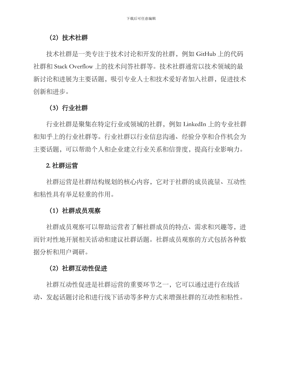 社群结构规划方案_第2页