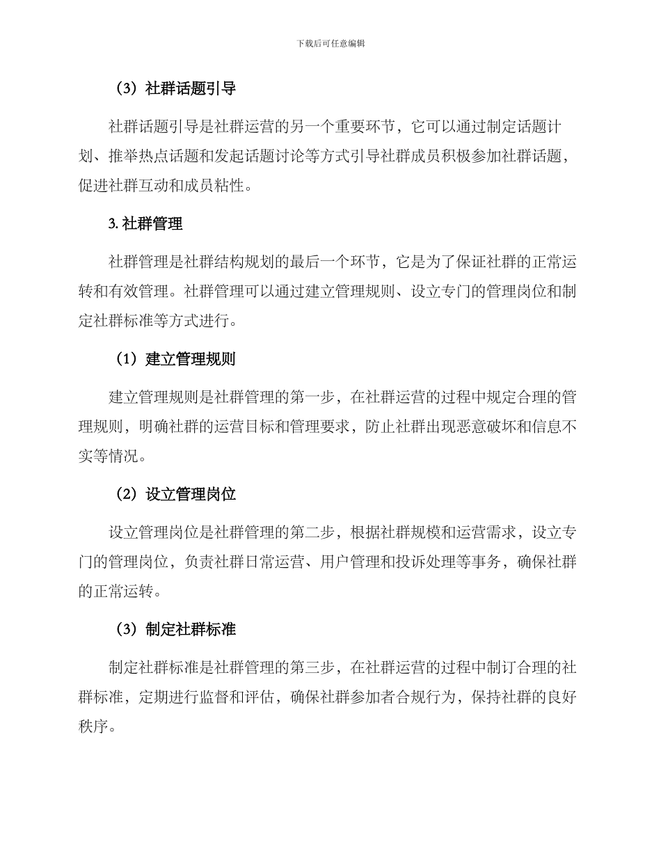 社群结构规划方案_第3页