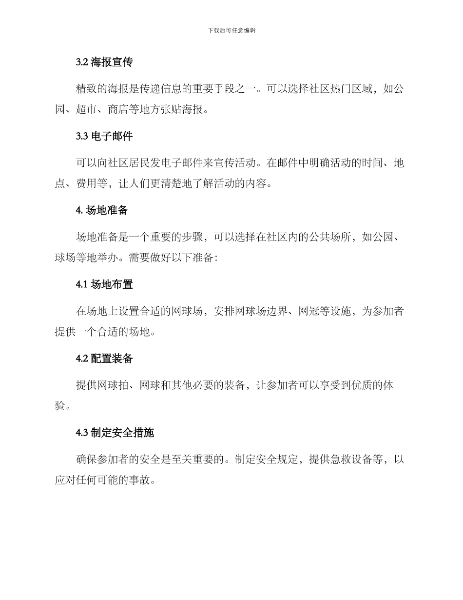 社群网球活动策划方案_第2页