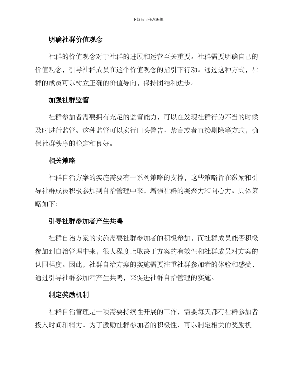 社群自治方案_第2页