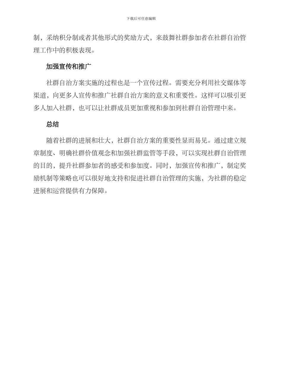 社群自治方案_第3页