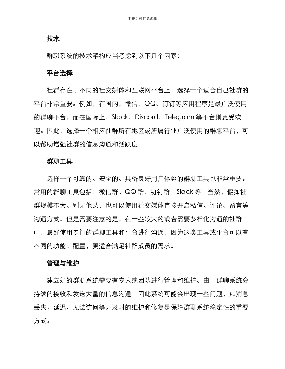 社群群聊规划方案_第2页