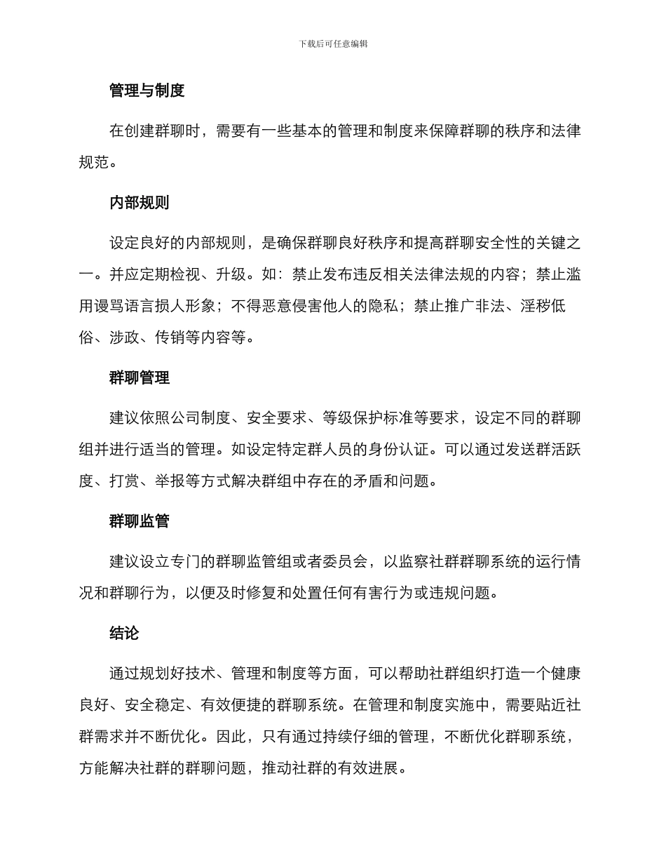 社群群聊规划方案_第3页