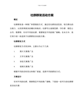 社群群发活动方案