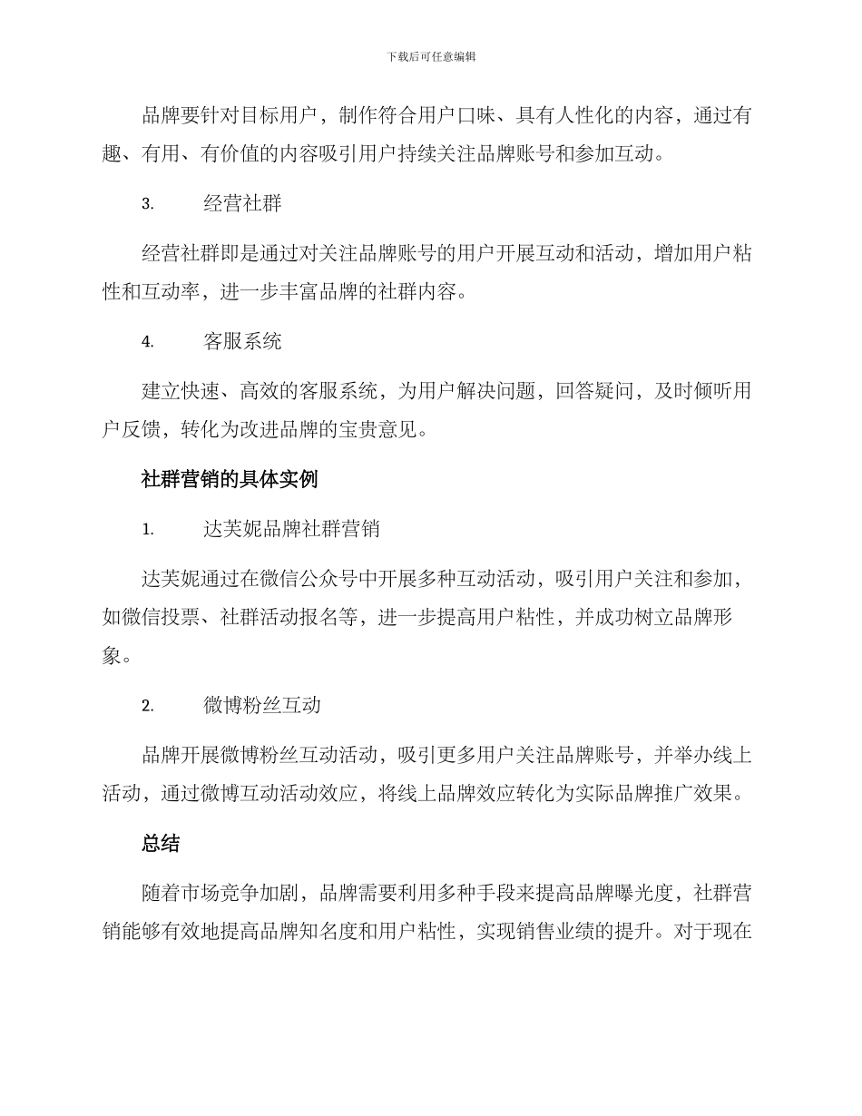 社群营销方案_第2页