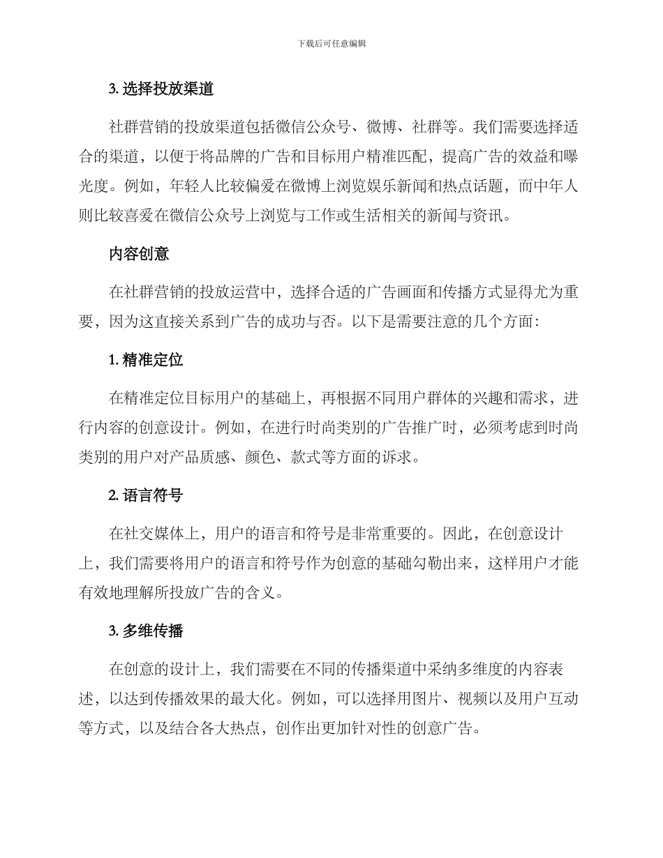 社群营销投放运营方案_第2页