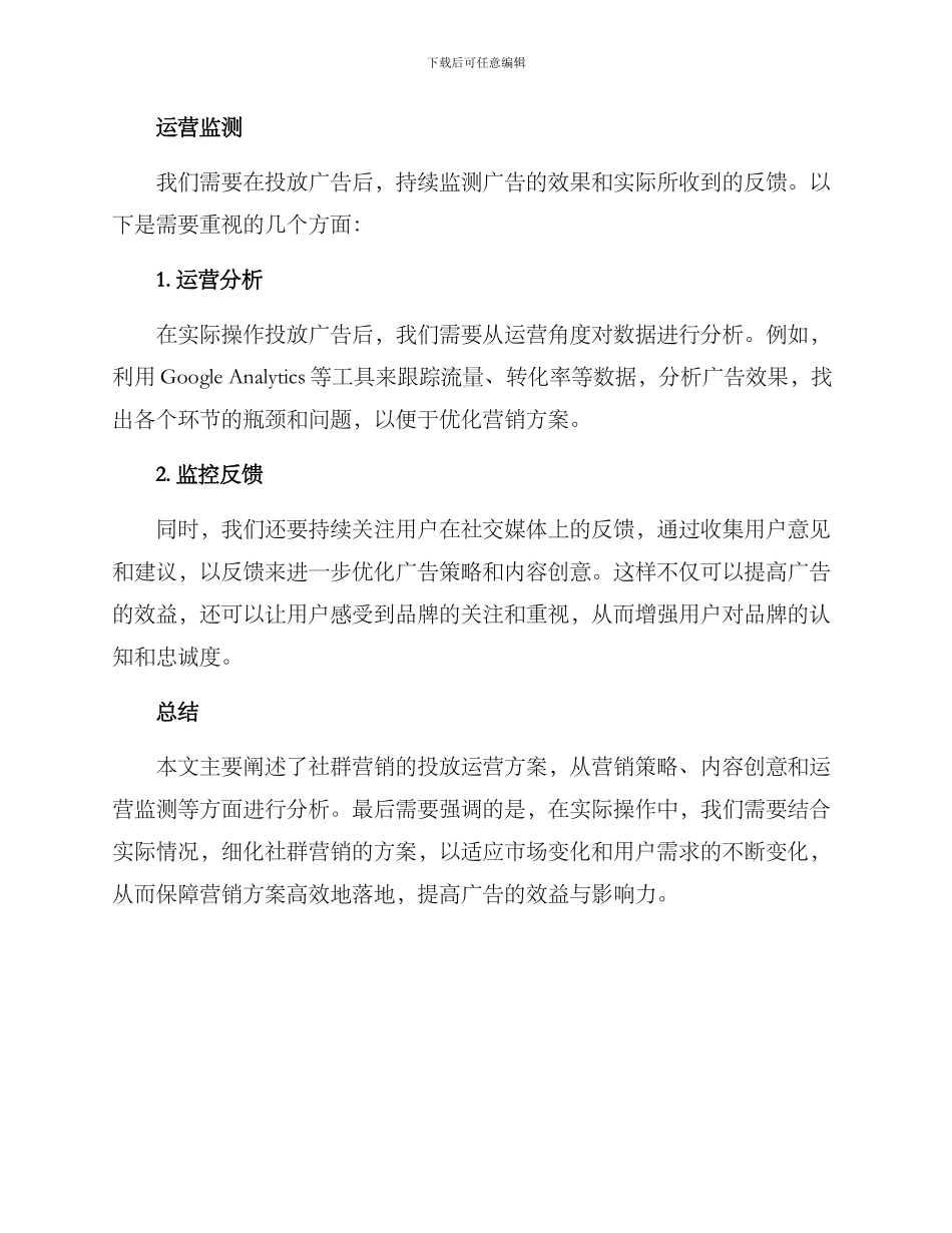 社群营销投放运营方案_第3页