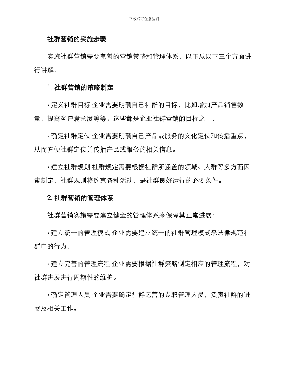 社群营销完整方案_第2页