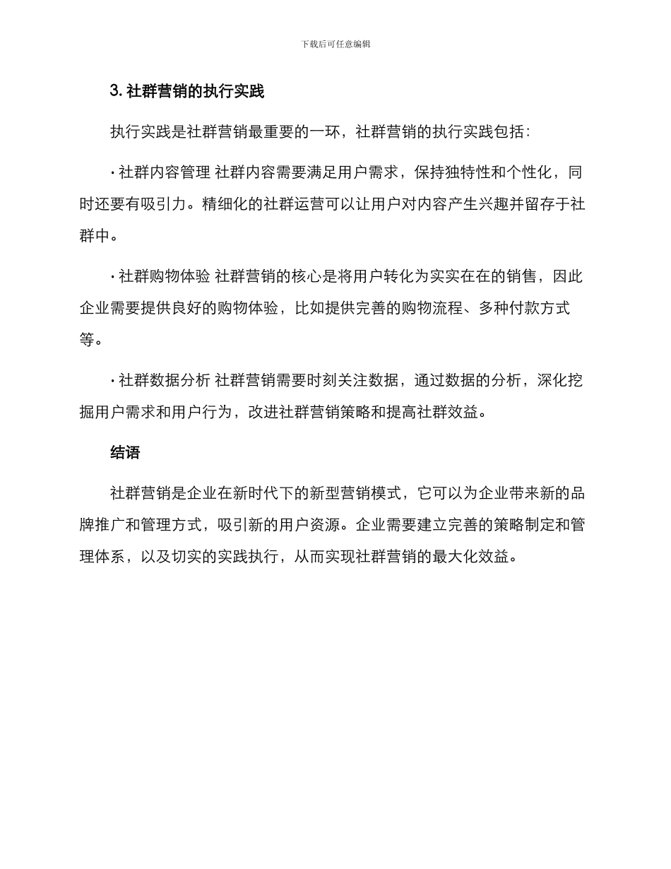 社群营销完整方案_第3页