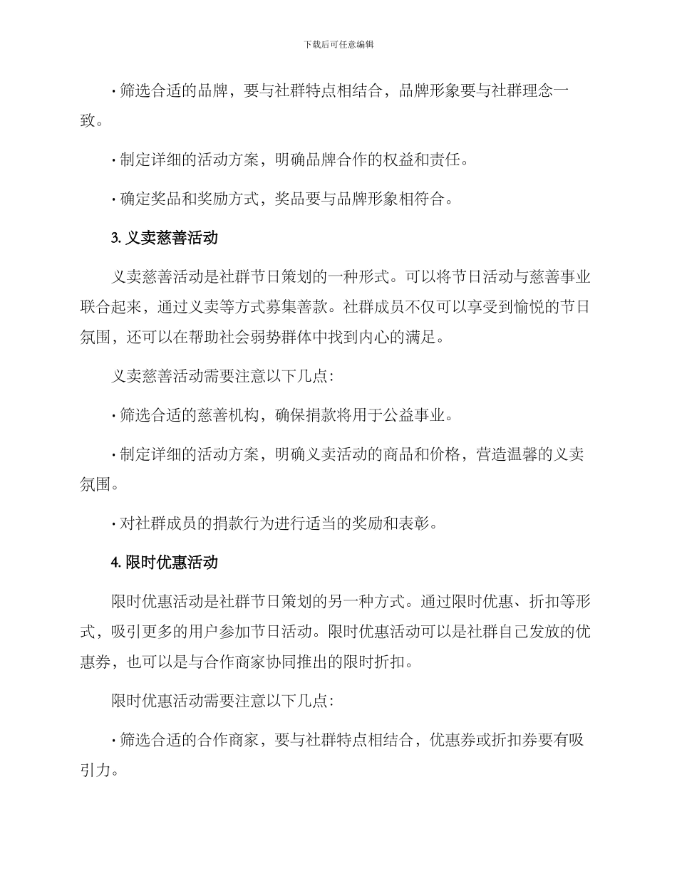 社群节日策划方案_第2页