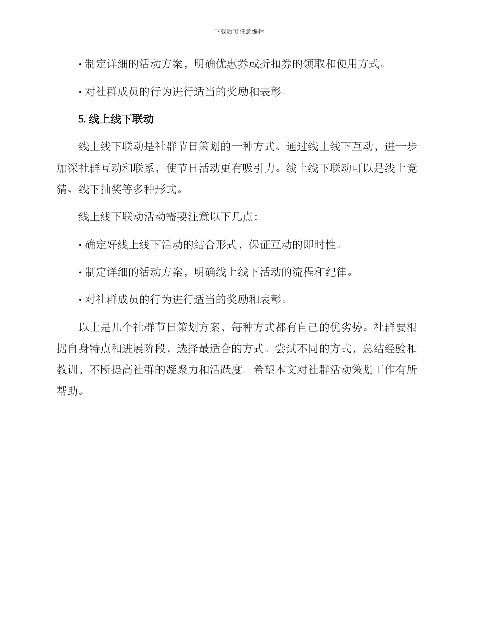 社群节日策划方案_第3页