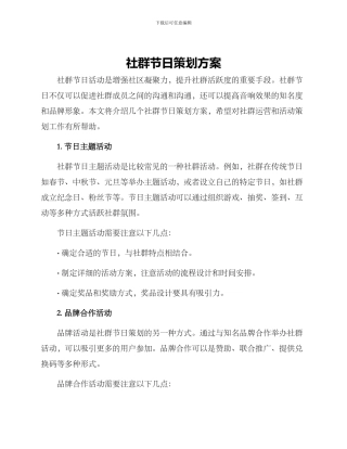 社群节日策划方案