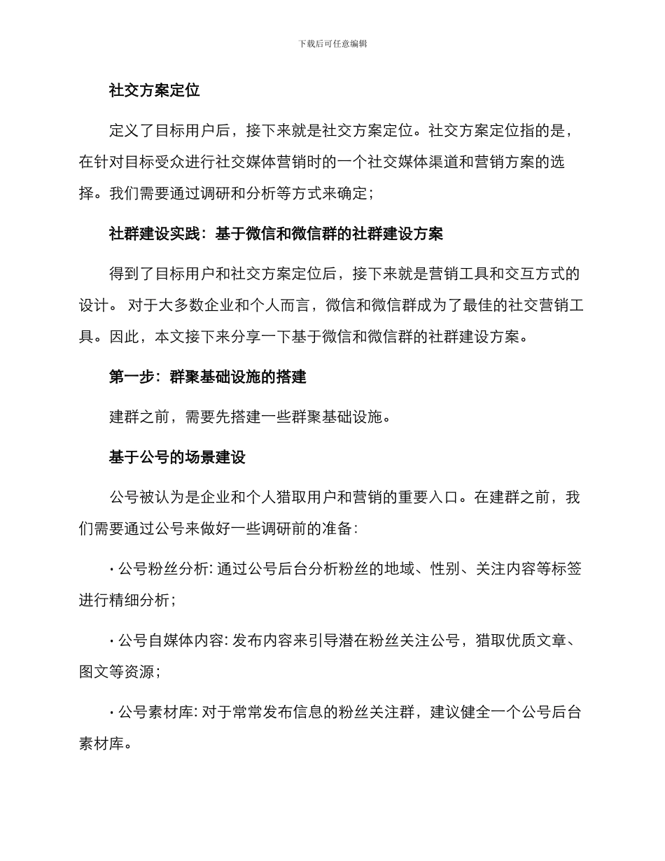 社群营销建群方案_第2页