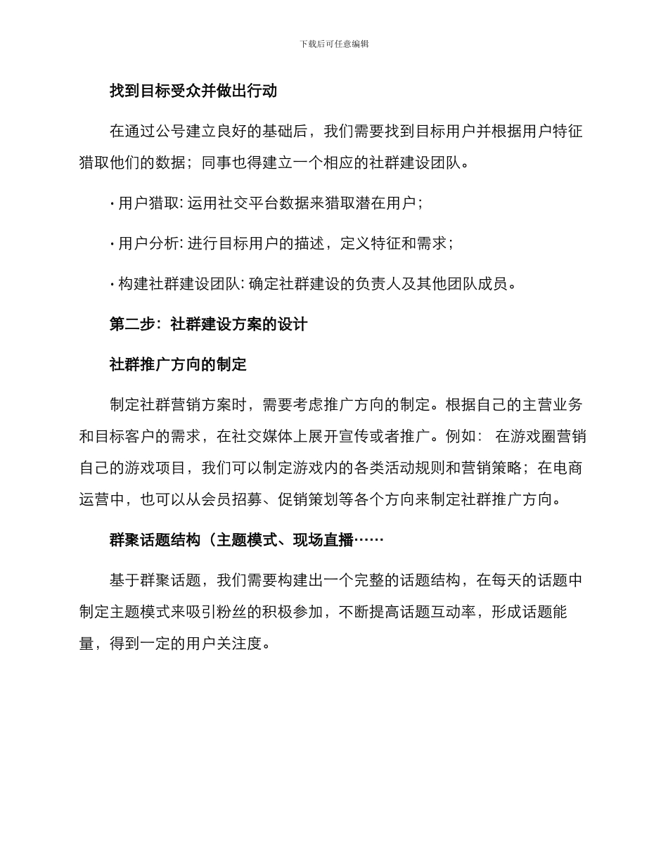 社群营销建群方案_第3页