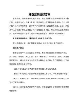 社群营销建群方案