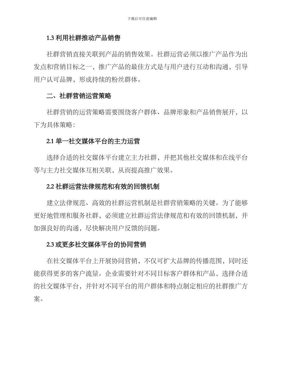 社群营销运行方案_第2页