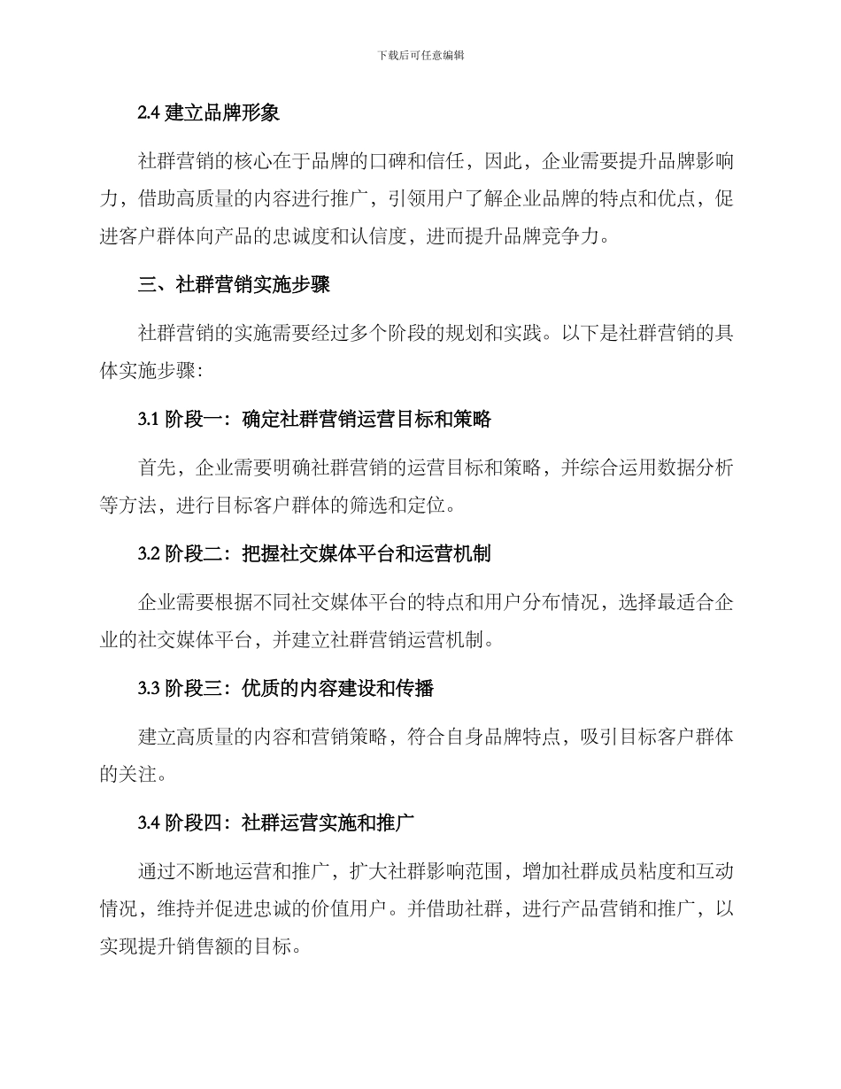 社群营销运行方案_第3页