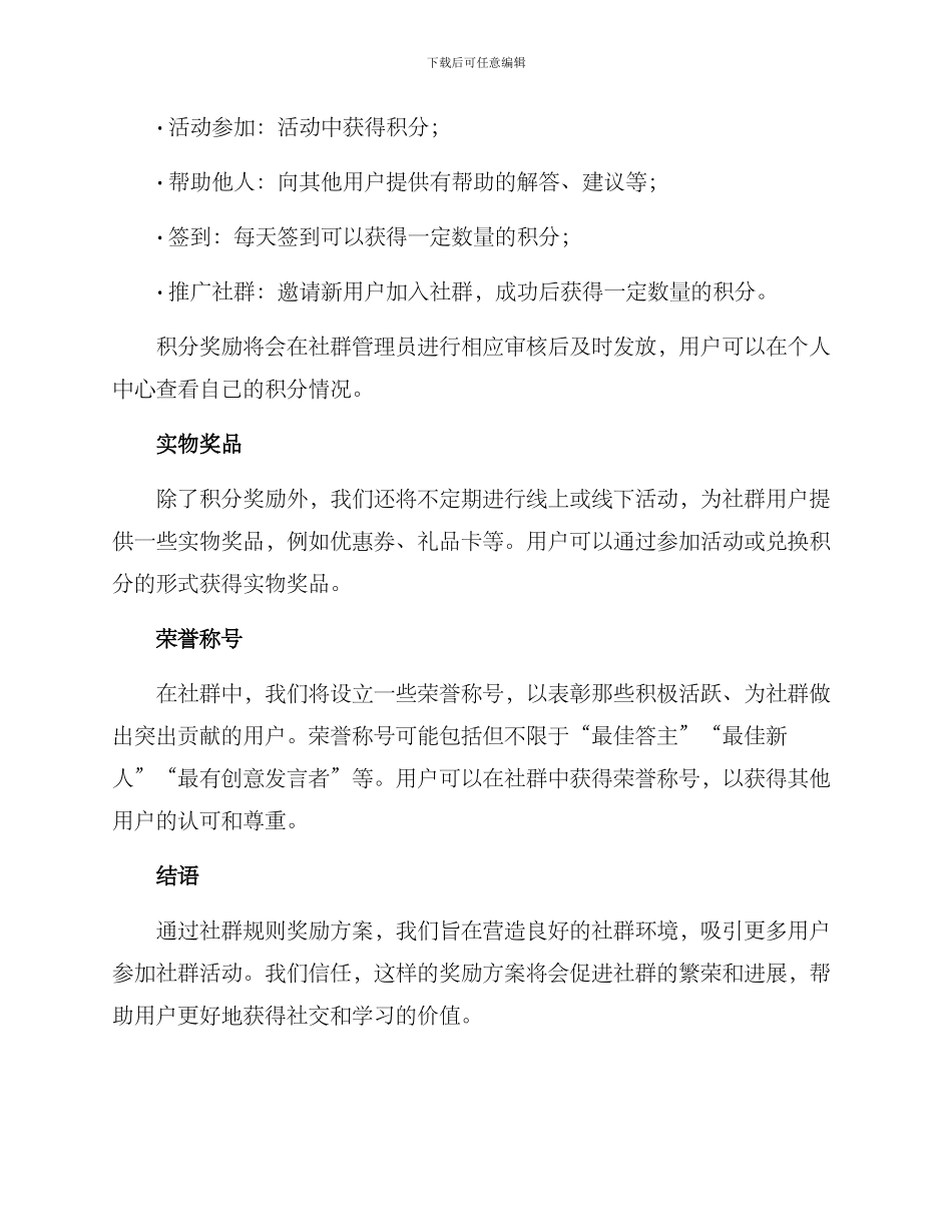 社群规则奖励方案_第2页