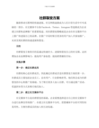 社群裂变方案