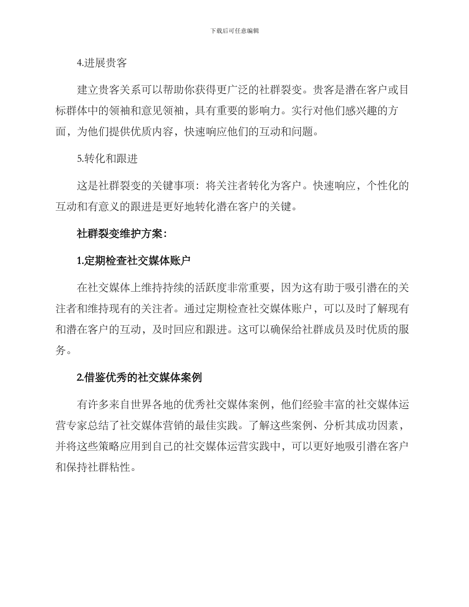 社群裂变维护方案_第2页