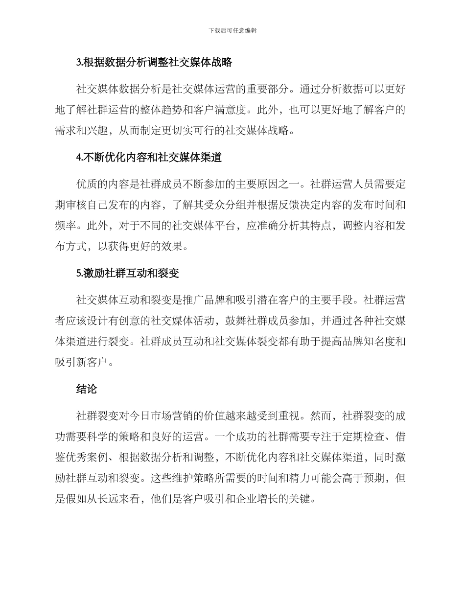 社群裂变维护方案_第3页