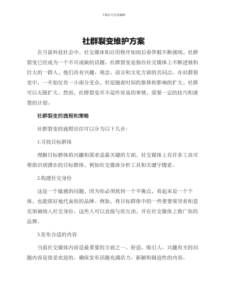 社群裂变维护方案
