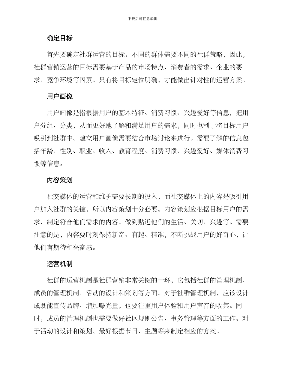 社群营销运营方案_第2页