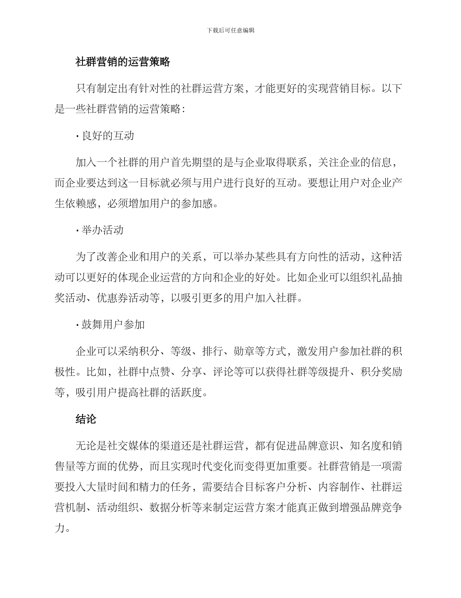 社群营销运营方案_第3页
