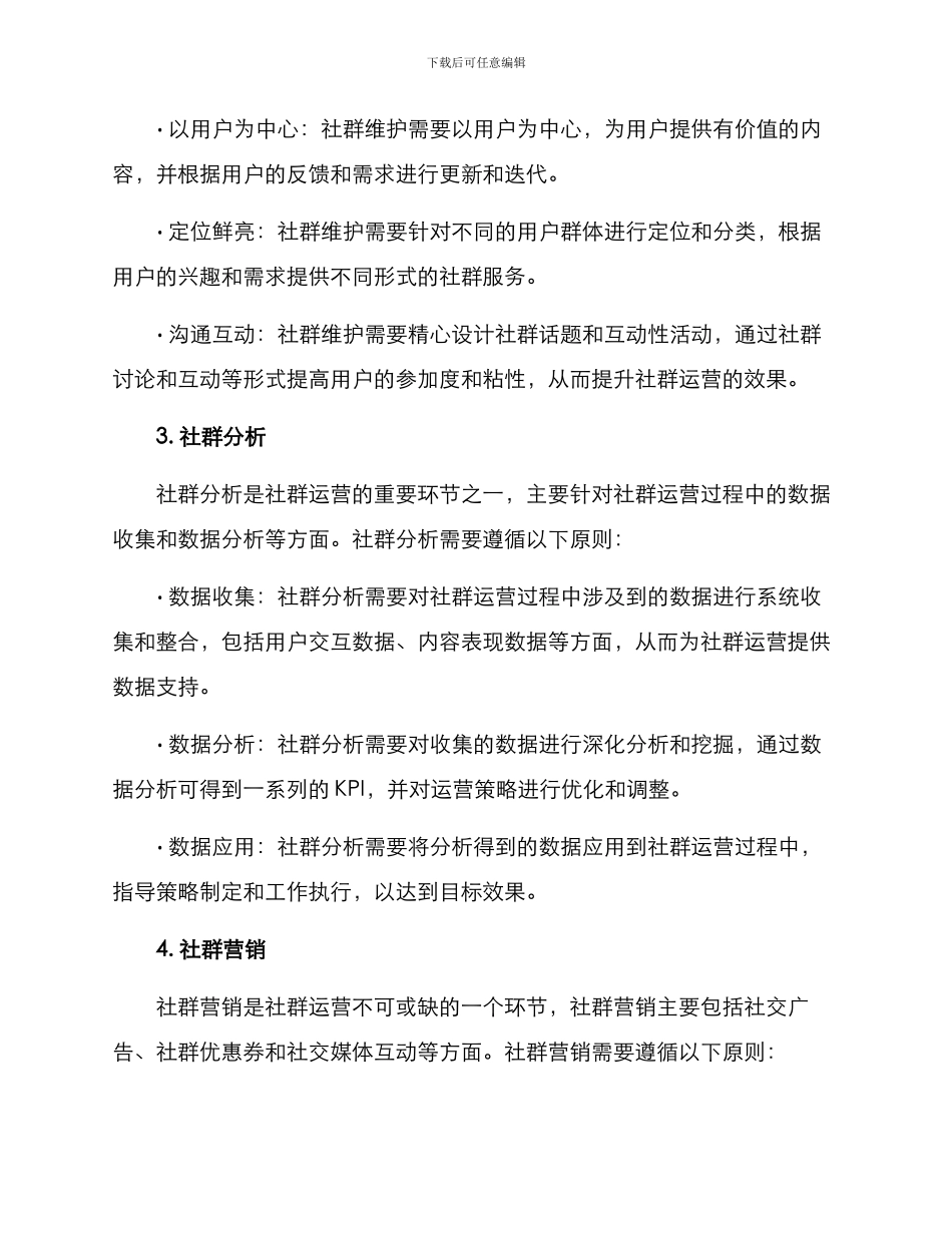社群达人运营方案_第2页