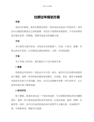 社群过年规划方案