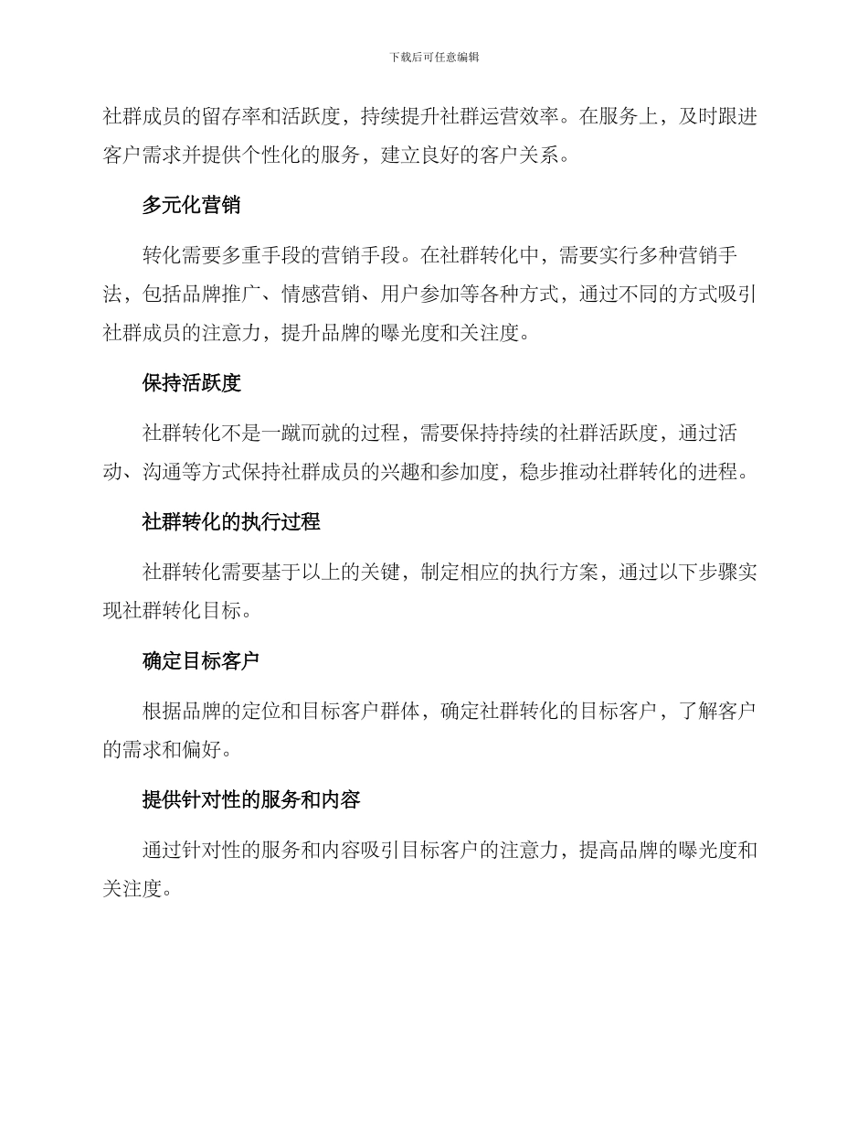 社群转化方案_第2页