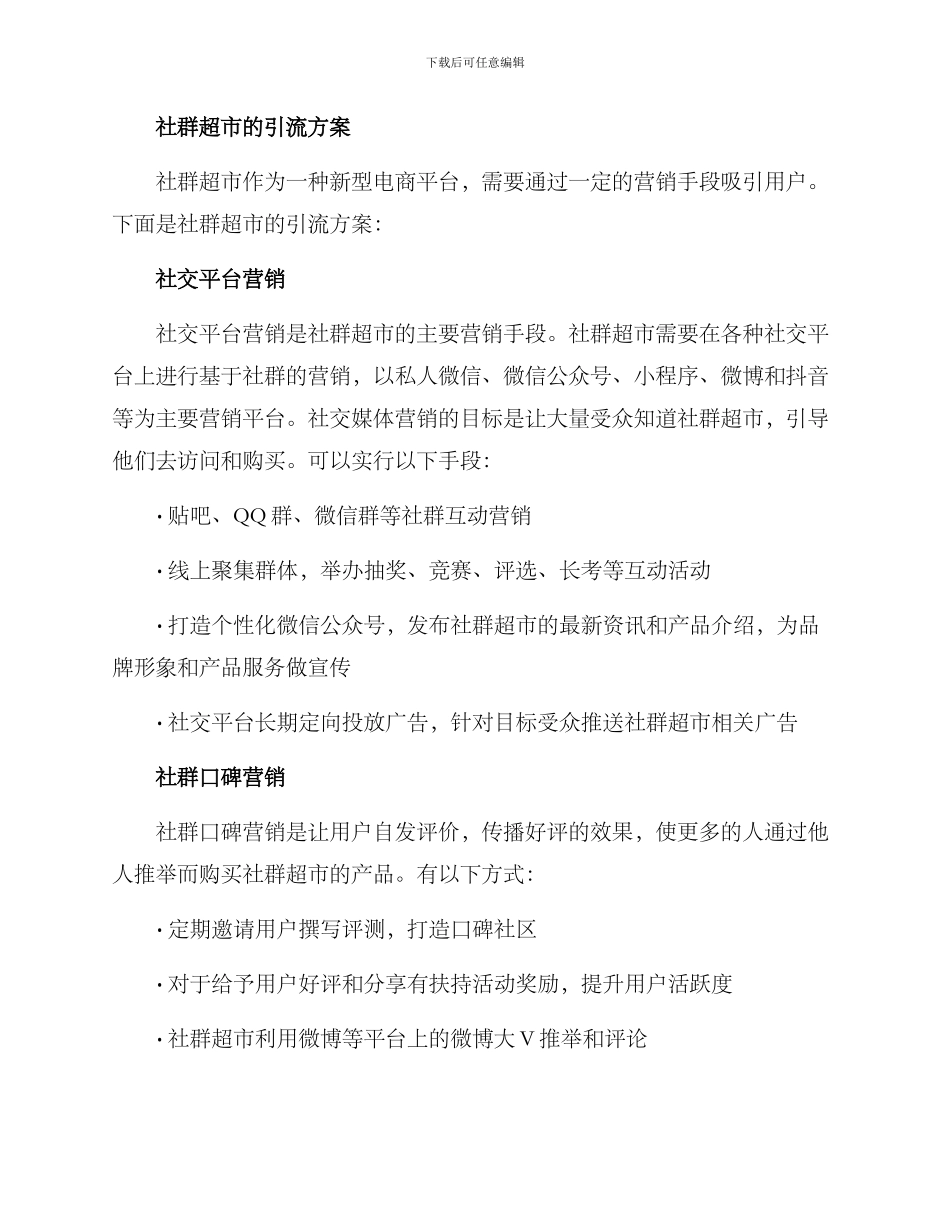 社群超市引流方案_第2页
