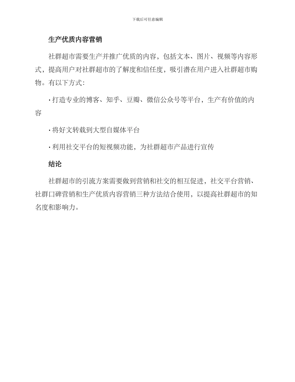 社群超市引流方案_第3页