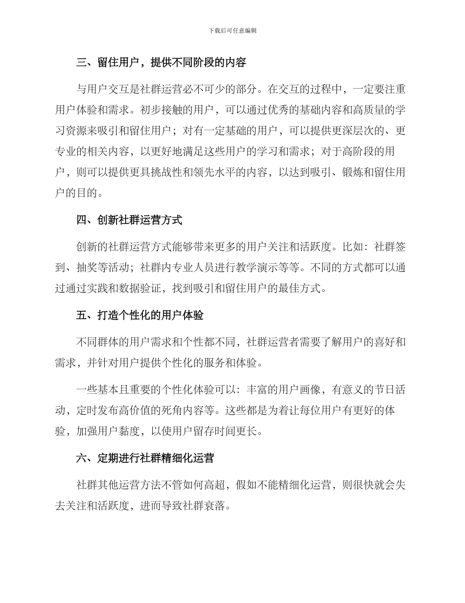 社群运营吸粉方案_第2页