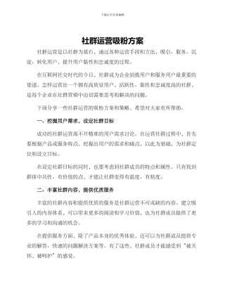 社群运营吸粉方案