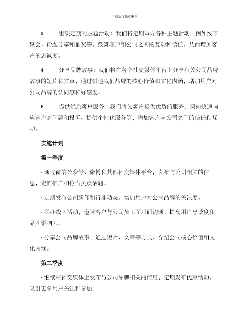 社群运营年度方案_第2页