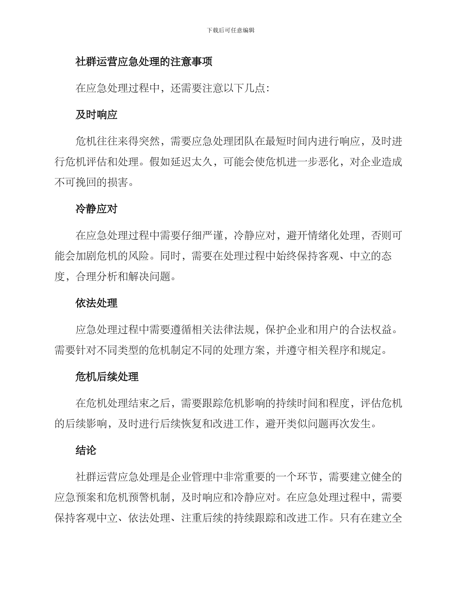 社群运营应急处理方案_第3页