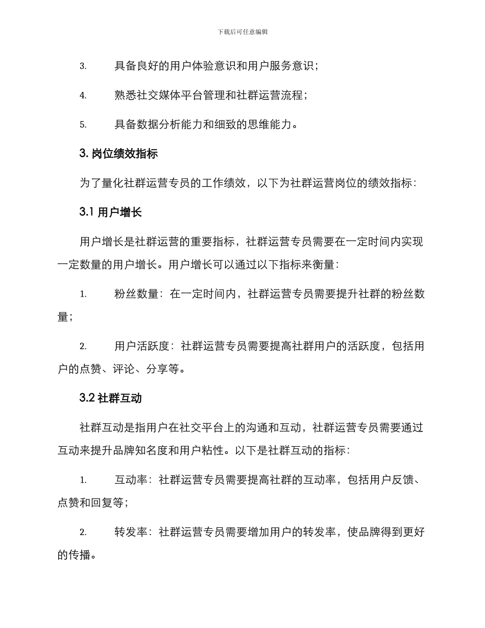 社群运营岗位绩效方案_第2页