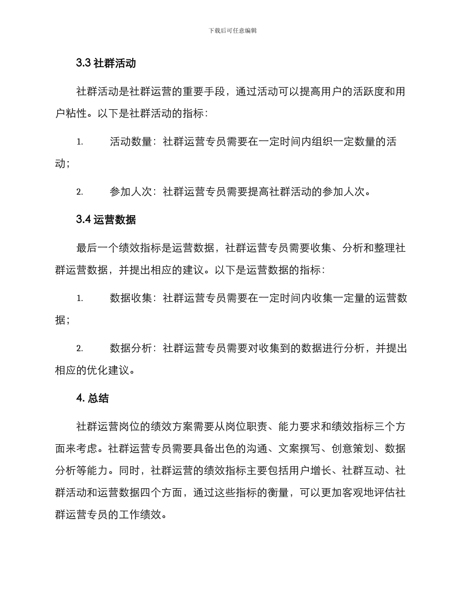 社群运营岗位绩效方案_第3页