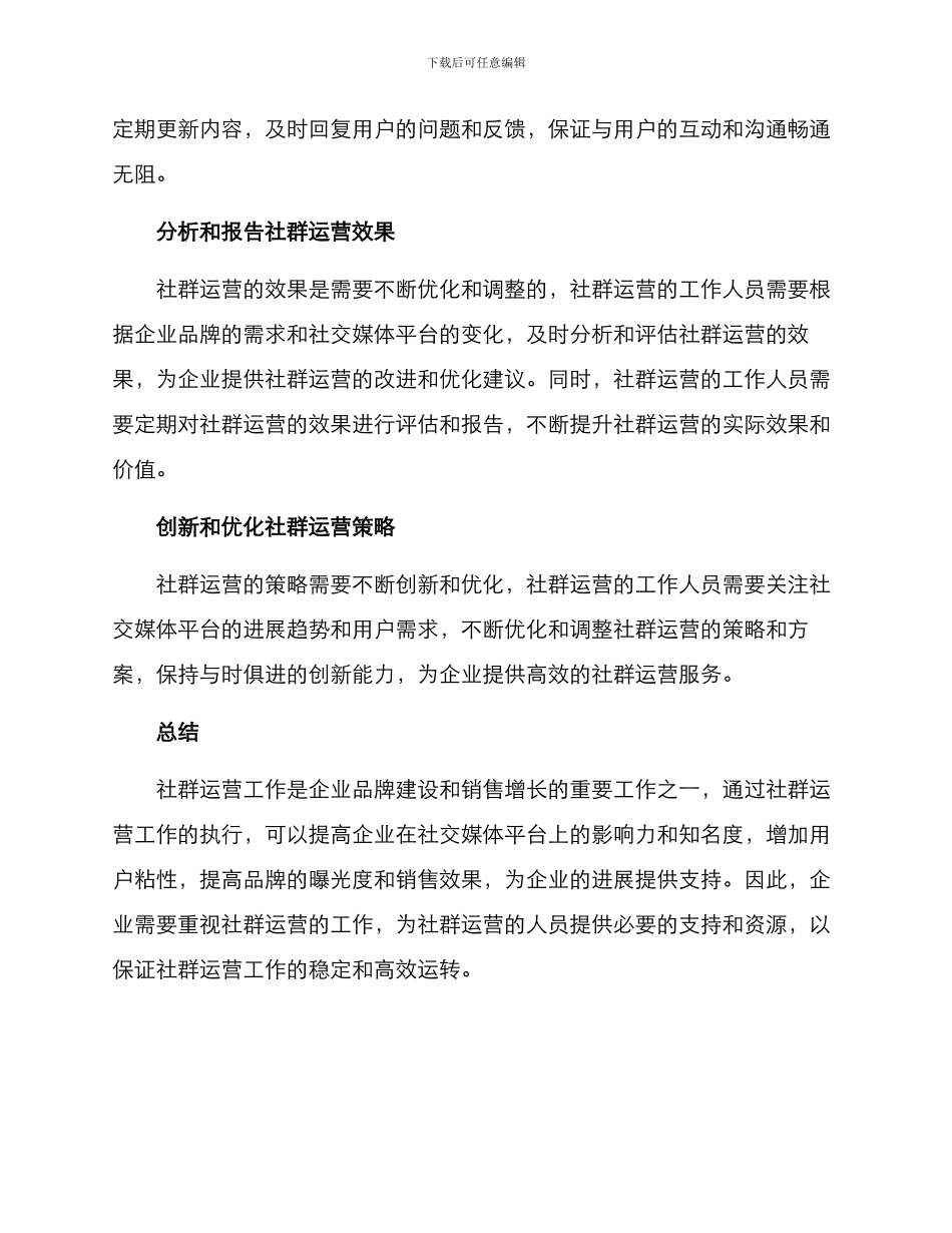 社群运营工作内容方案_第2页