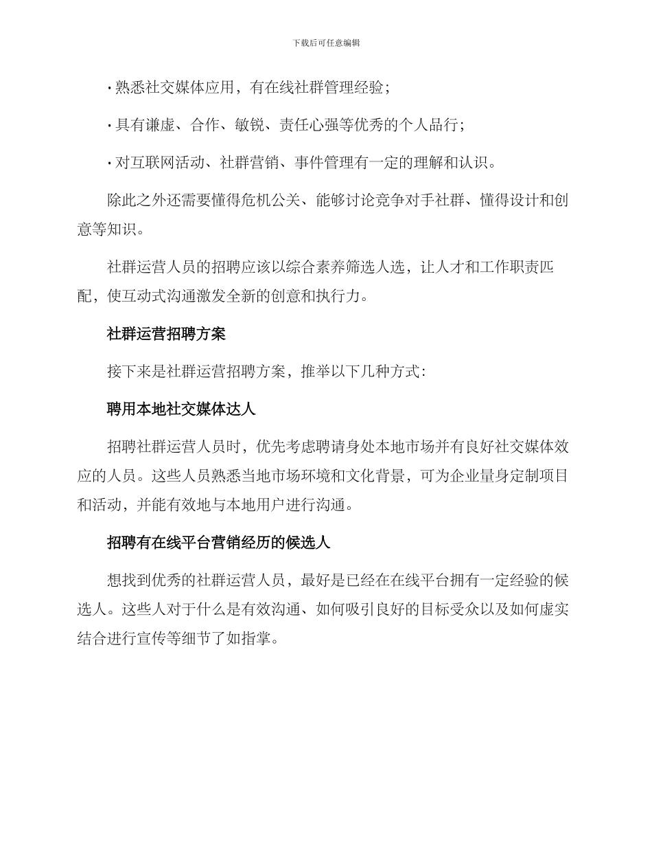 社群运营招聘方案_第2页