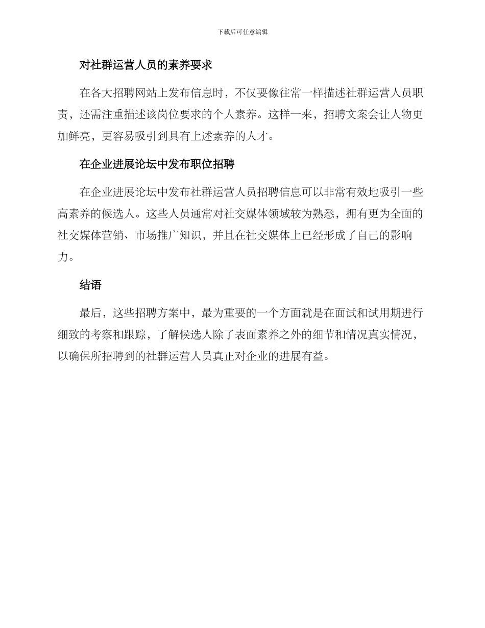 社群运营招聘方案_第3页