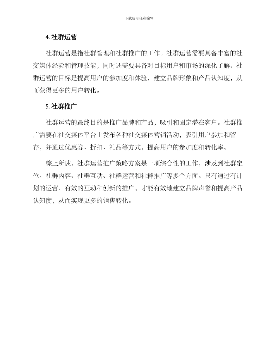 社群运营推广策略方案_第2页