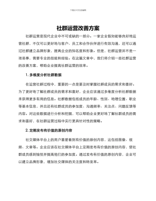 社群运营改善方案