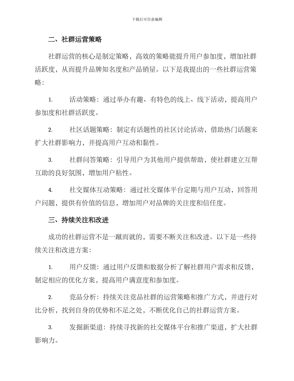 社群运营方案_第2页