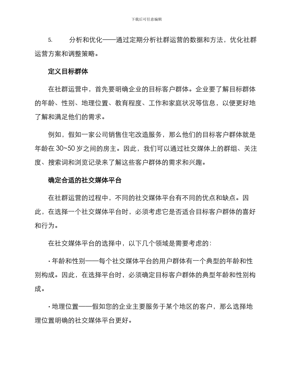 社群运营方案论文_第2页