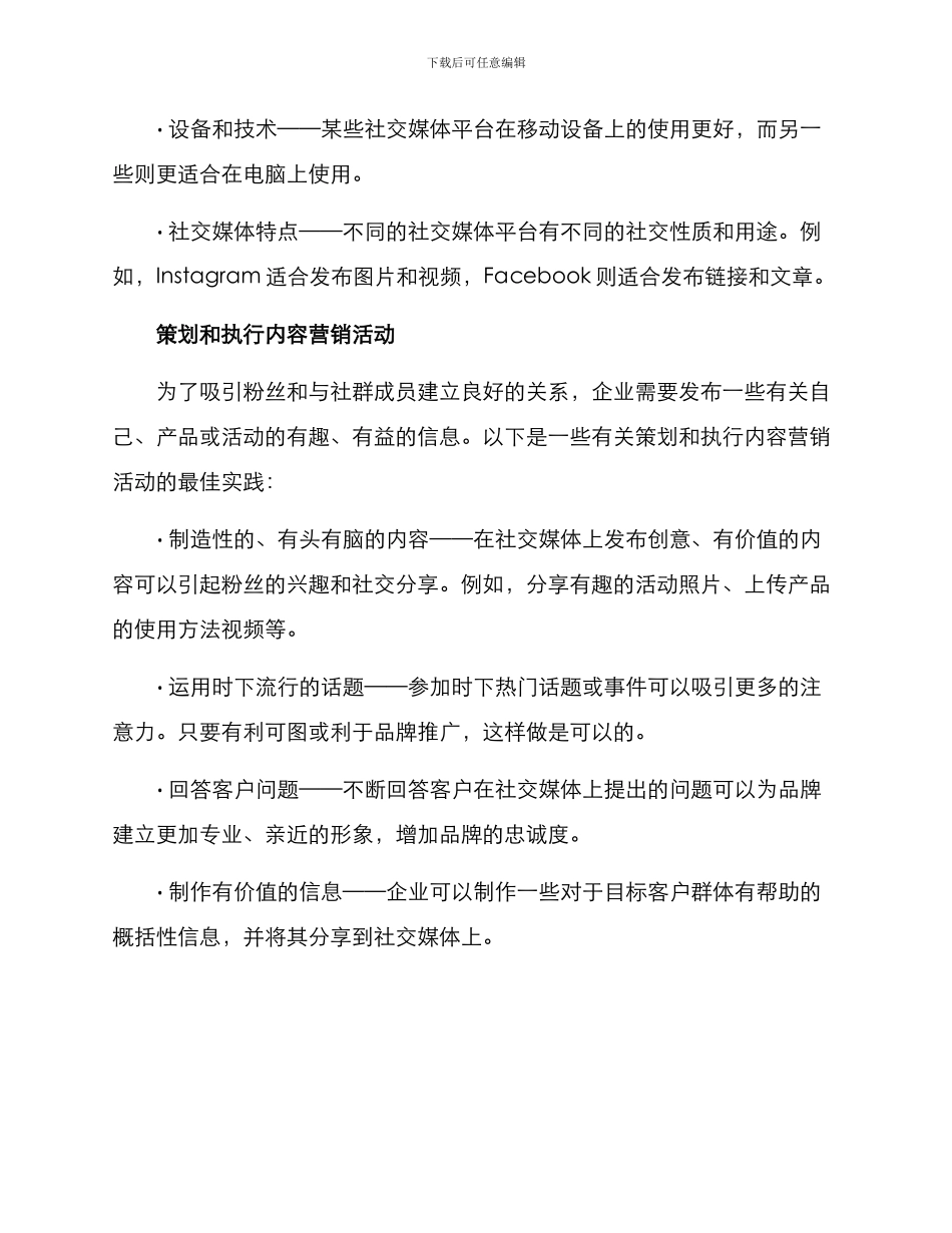 社群运营方案论文_第3页